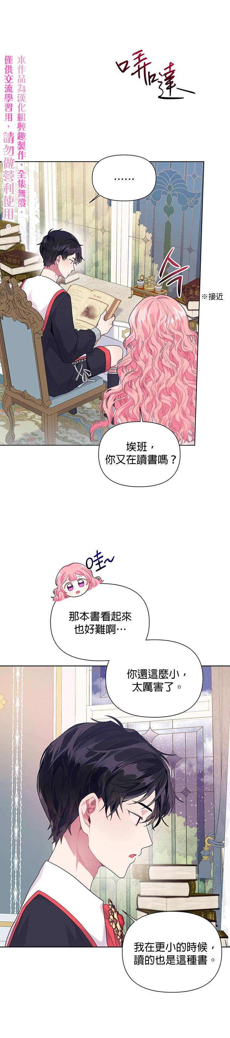 《因为生命有限所以成为了幕后黑手的儿媳》漫画最新章节第9话免费下拉式在线观看章节第【10】张图片