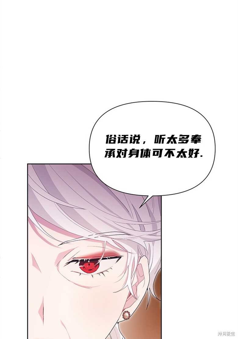 《因为生命有限所以成为了幕后黑手的儿媳》漫画最新章节第35话免费下拉式在线观看章节第【72】张图片