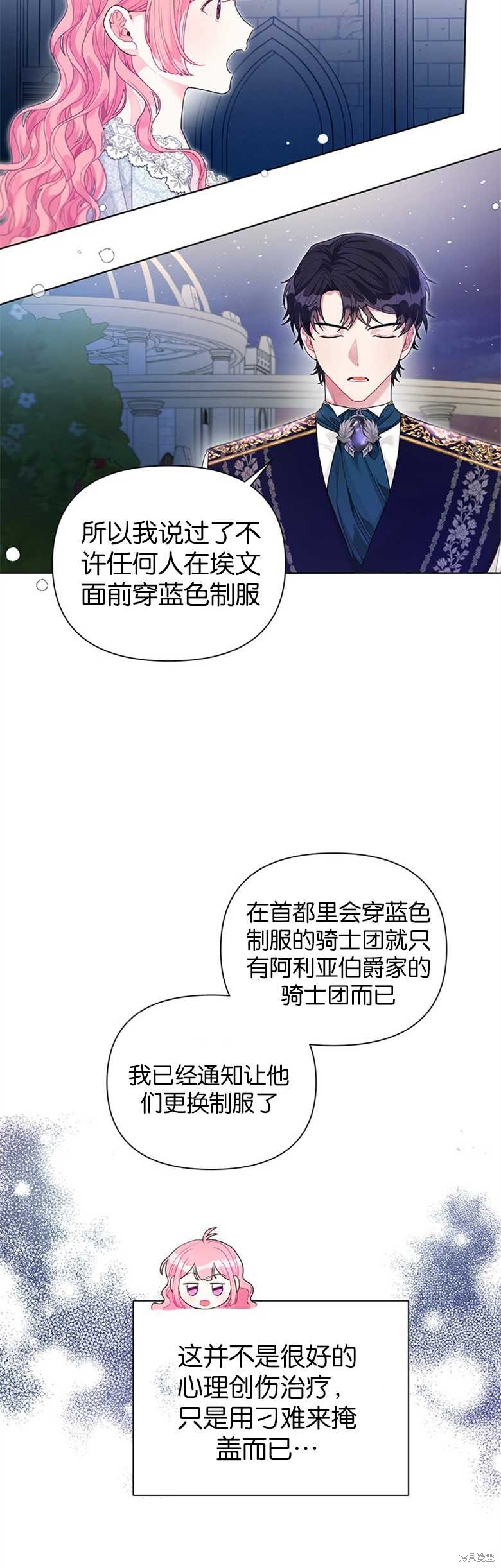 《因为生命有限所以成为了幕后黑手的儿媳》漫画最新章节第24话免费下拉式在线观看章节第【8】张图片