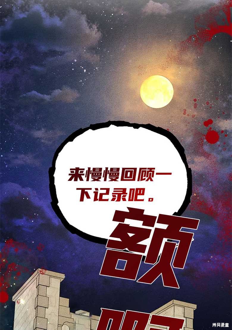 《因为生命有限所以成为了幕后黑手的儿媳》漫画最新章节第37话免费下拉式在线观看章节第【28】张图片