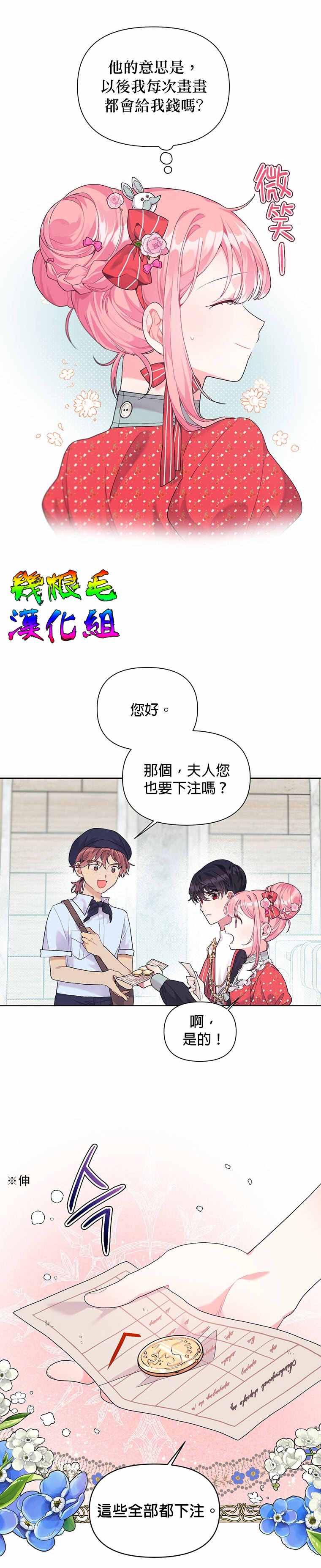 《因为生命有限所以成为了幕后黑手的儿媳》漫画最新章节第8话免费下拉式在线观看章节第【3】张图片