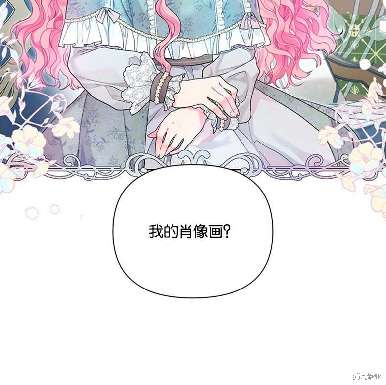 《因为生命有限所以成为了幕后黑手的儿媳》漫画最新章节第25话免费下拉式在线观看章节第【39】张图片