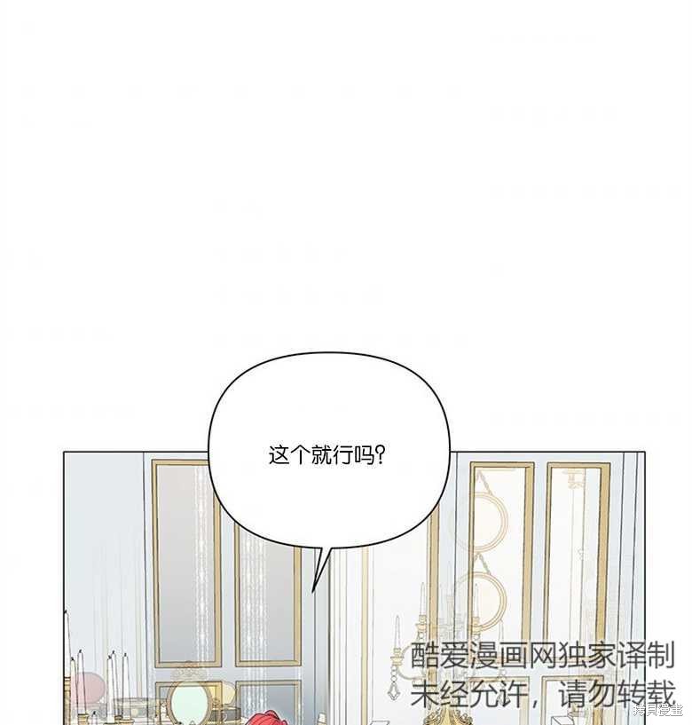 《因为生命有限所以成为了幕后黑手的儿媳》漫画最新章节第33话免费下拉式在线观看章节第【88】张图片