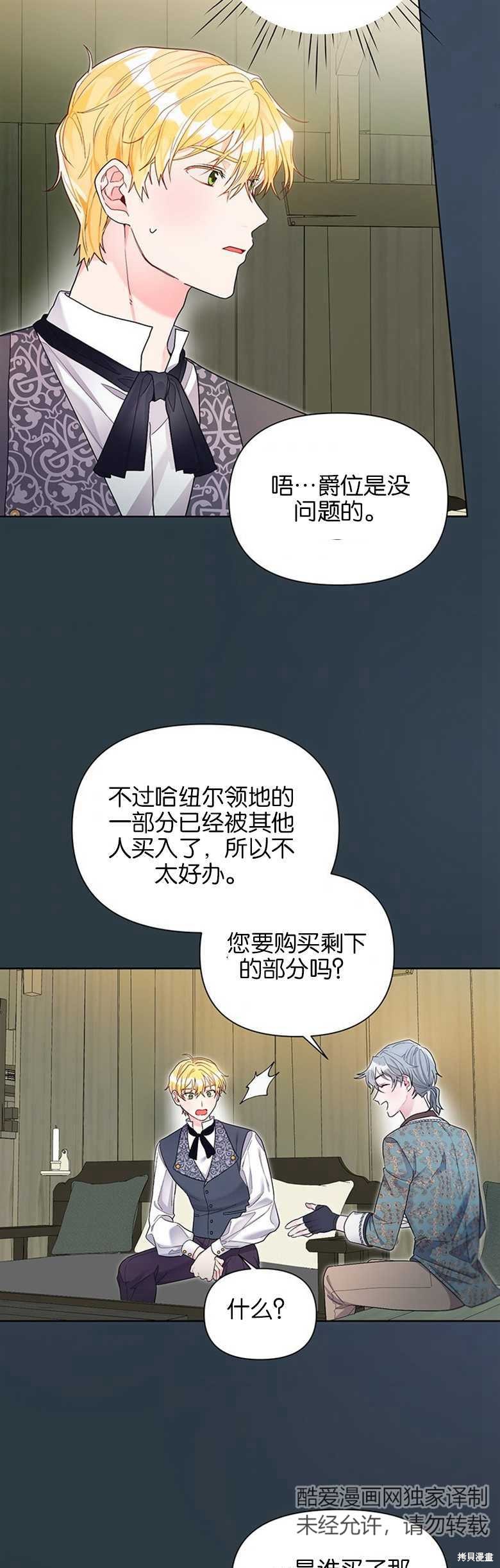 《因为生命有限所以成为了幕后黑手的儿媳》漫画最新章节第26话免费下拉式在线观看章节第【21】张图片