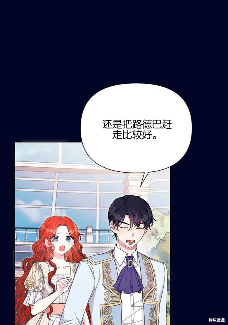 《因为生命有限所以成为了幕后黑手的儿媳》漫画最新章节第37话免费下拉式在线观看章节第【15】张图片