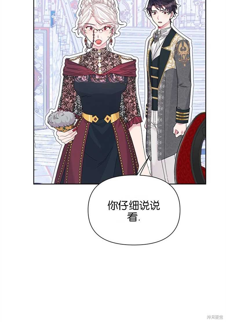 《因为生命有限所以成为了幕后黑手的儿媳》漫画最新章节第35话免费下拉式在线观看章节第【17】张图片