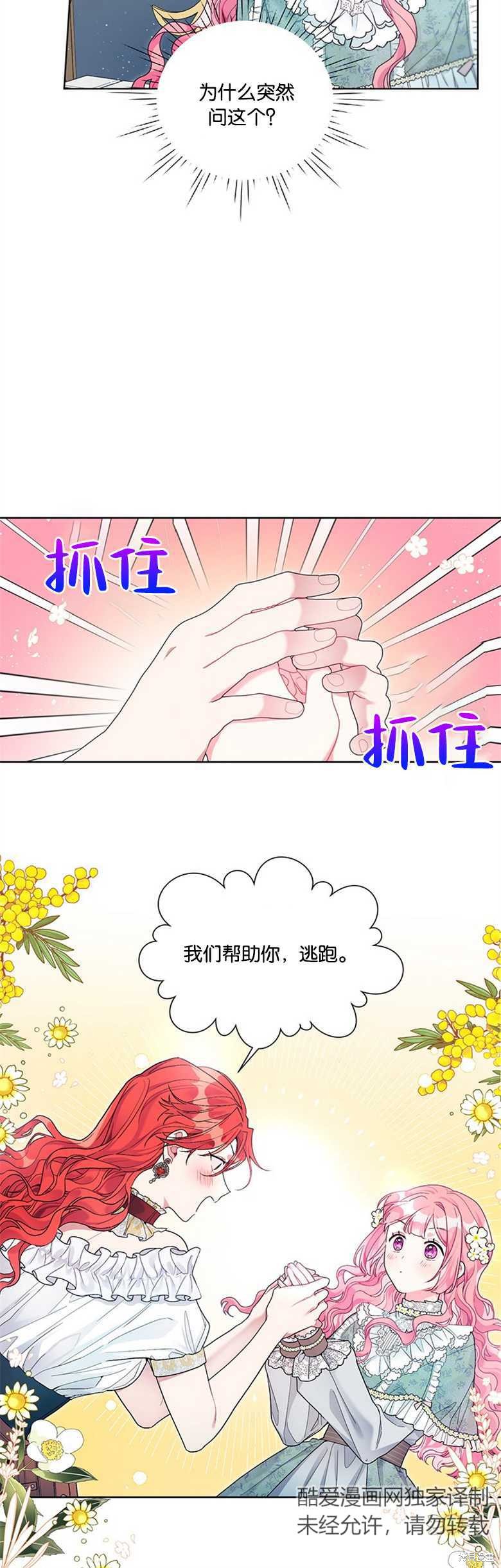 《因为生命有限所以成为了幕后黑手的儿媳》漫画最新章节第25话免费下拉式在线观看章节第【20】张图片