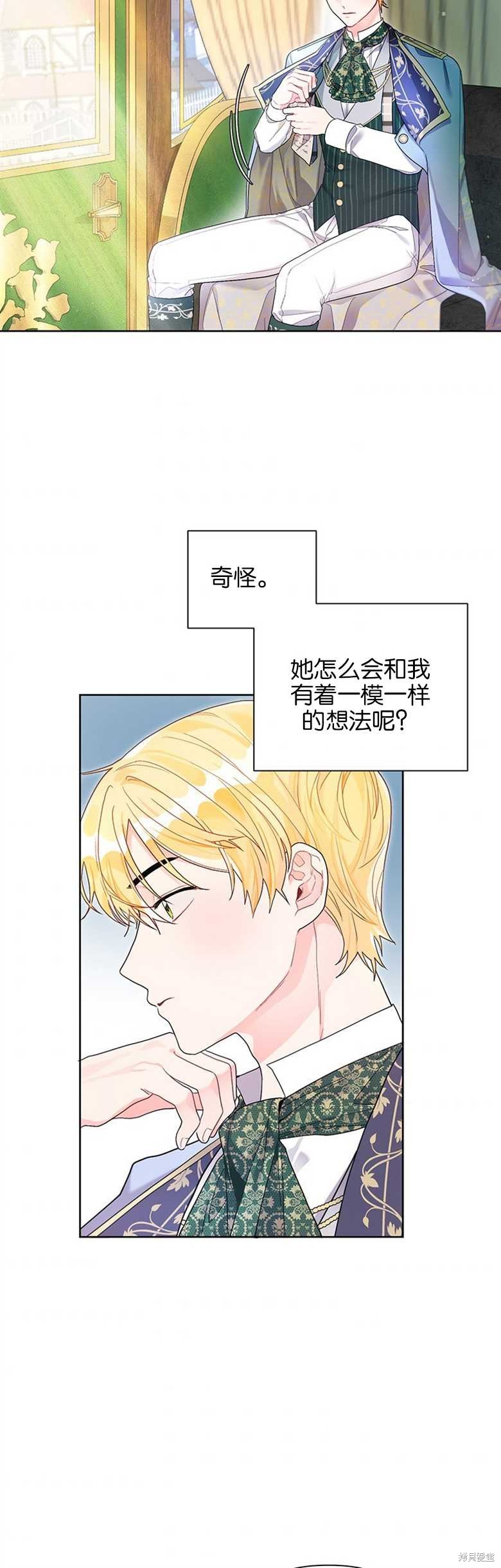 《因为生命有限所以成为了幕后黑手的儿媳》漫画最新章节第26话免费下拉式在线观看章节第【30】张图片