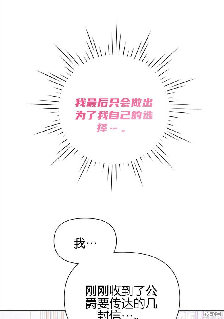 《因为生命有限所以成为了幕后黑手的儿媳》漫画最新章节第36话免费下拉式在线观看章节第【4】张图片