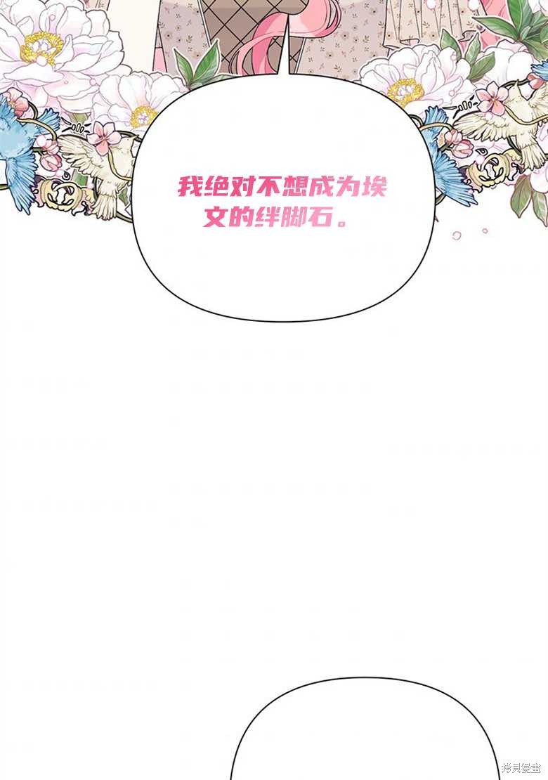 《因为生命有限所以成为了幕后黑手的儿媳》漫画最新章节第37话免费下拉式在线观看章节第【66】张图片