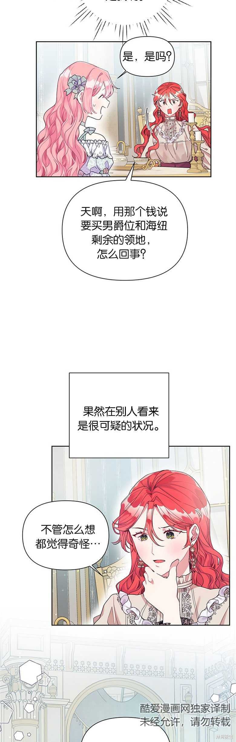 《因为生命有限所以成为了幕后黑手的儿媳》漫画最新章节第18话免费下拉式在线观看章节第【15】张图片