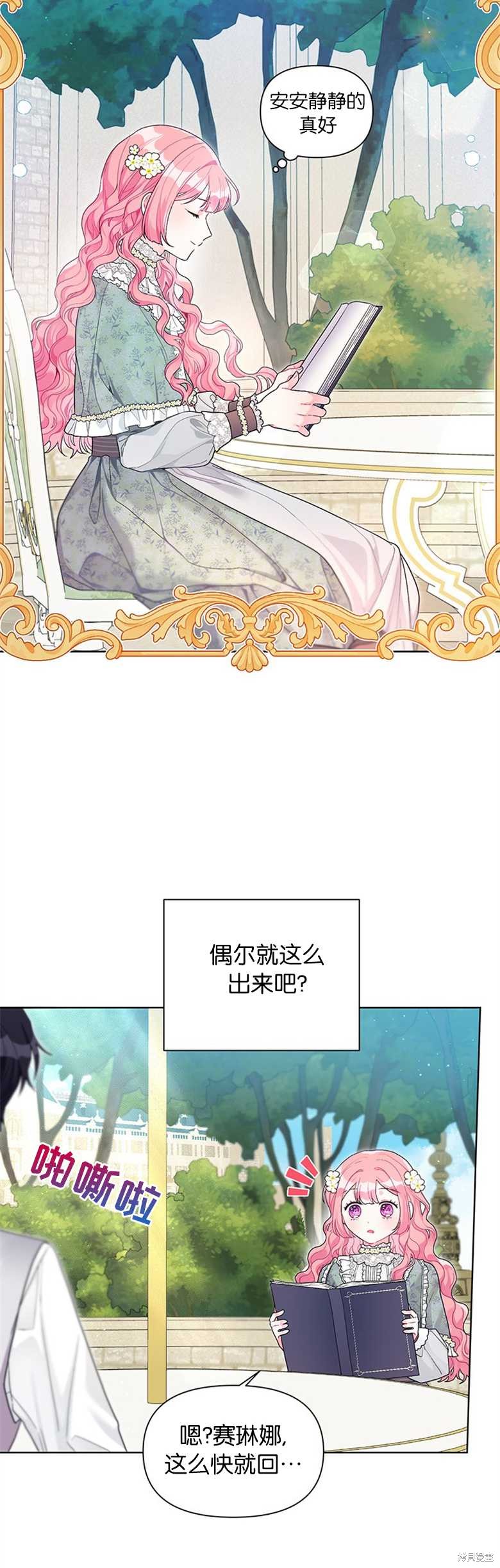 《因为生命有限所以成为了幕后黑手的儿媳》漫画最新章节第27话免费下拉式在线观看章节第【5】张图片