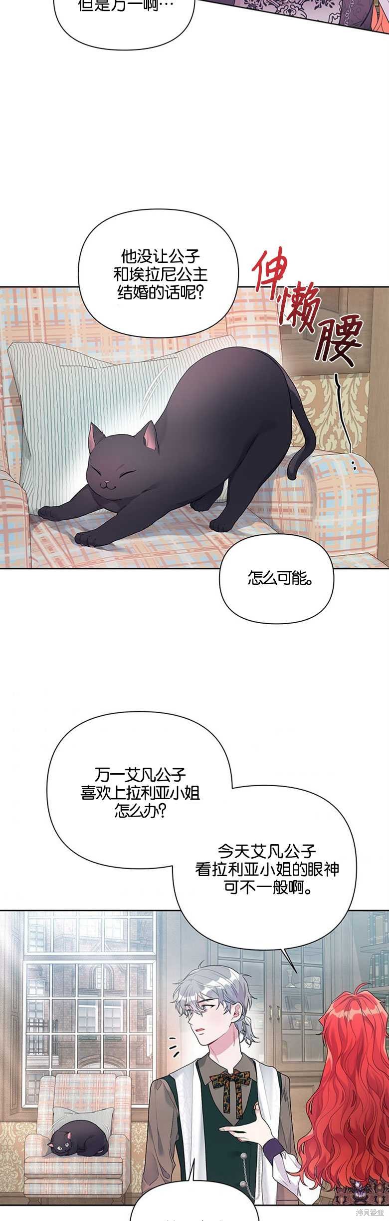 《因为生命有限所以成为了幕后黑手的儿媳》漫画最新章节第22话免费下拉式在线观看章节第【25】张图片