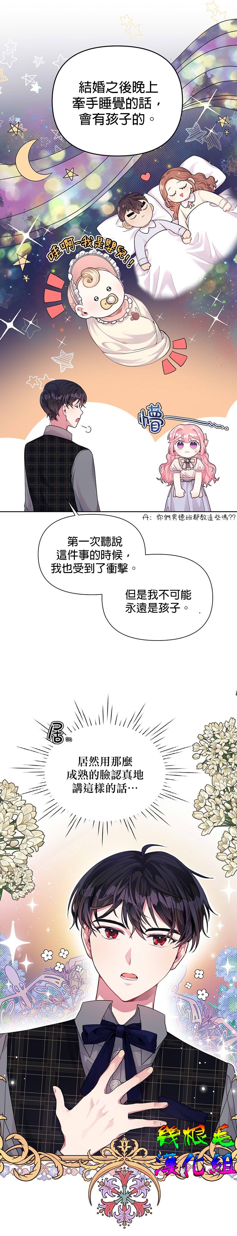 《因为生命有限所以成为了幕后黑手的儿媳》漫画最新章节第5话免费下拉式在线观看章节第【24】张图片