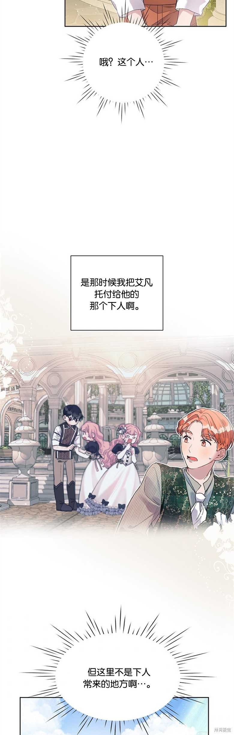 《因为生命有限所以成为了幕后黑手的儿媳》漫画最新章节第25话免费下拉式在线观看章节第【2】张图片