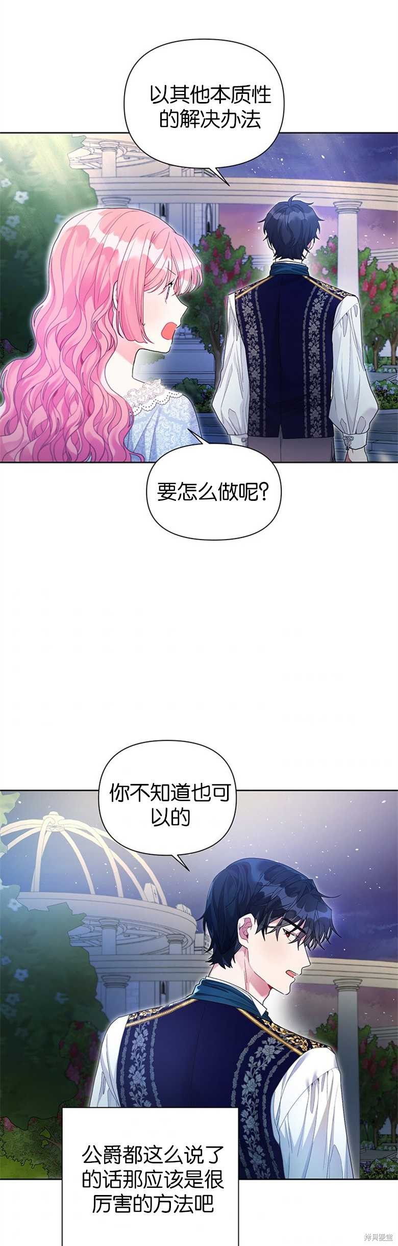 《因为生命有限所以成为了幕后黑手的儿媳》漫画最新章节第24话免费下拉式在线观看章节第【16】张图片