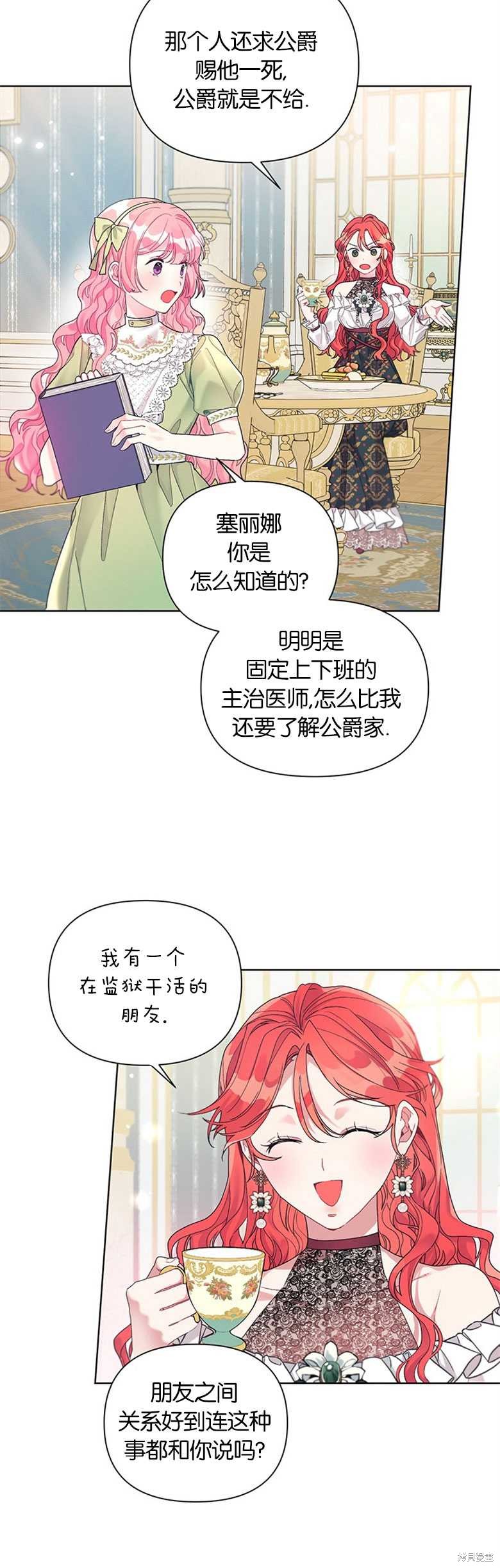 《因为生命有限所以成为了幕后黑手的儿媳》漫画最新章节第23话免费下拉式在线观看章节第【29】张图片