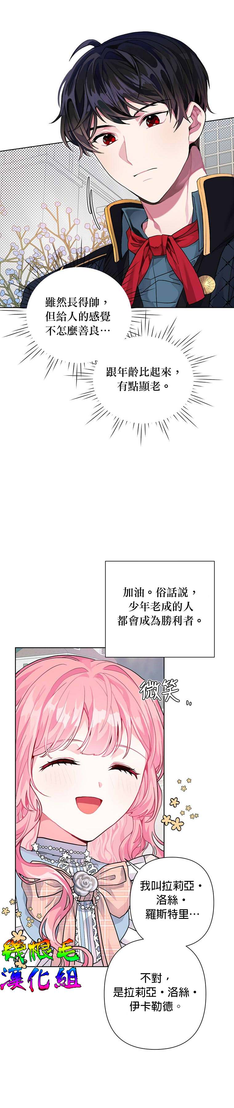 《因为生命有限所以成为了幕后黑手的儿媳》漫画最新章节第4话免费下拉式在线观看章节第【13】张图片