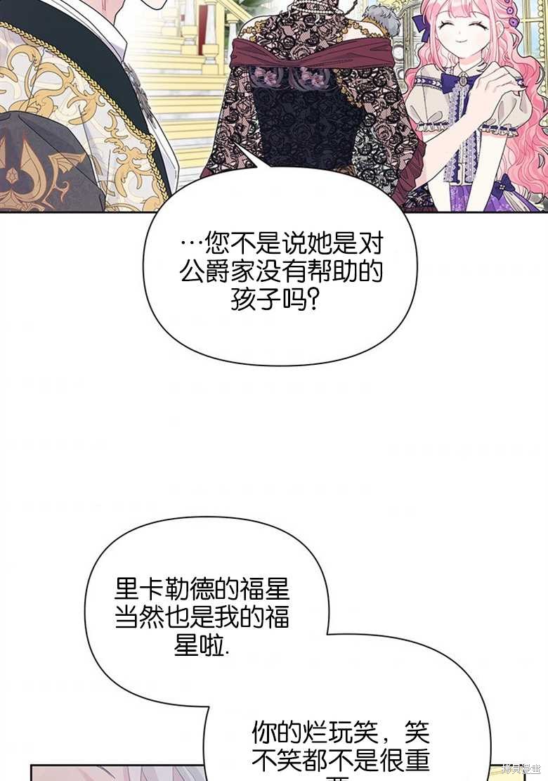 《因为生命有限所以成为了幕后黑手的儿媳》漫画最新章节第35话免费下拉式在线观看章节第【5】张图片