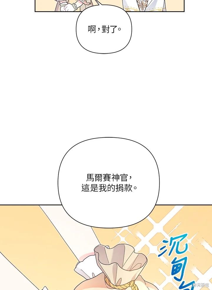 《因为生命有限所以成为了幕后黑手的儿媳》漫画最新章节第41话免费下拉式在线观看章节第【70】张图片