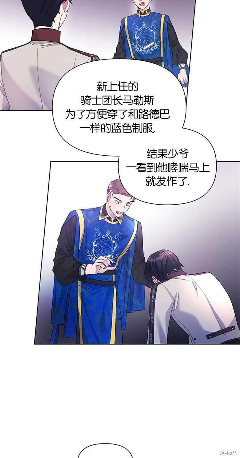 《因为生命有限所以成为了幕后黑手的儿媳》漫画最新章节第23话免费下拉式在线观看章节第【34】张图片