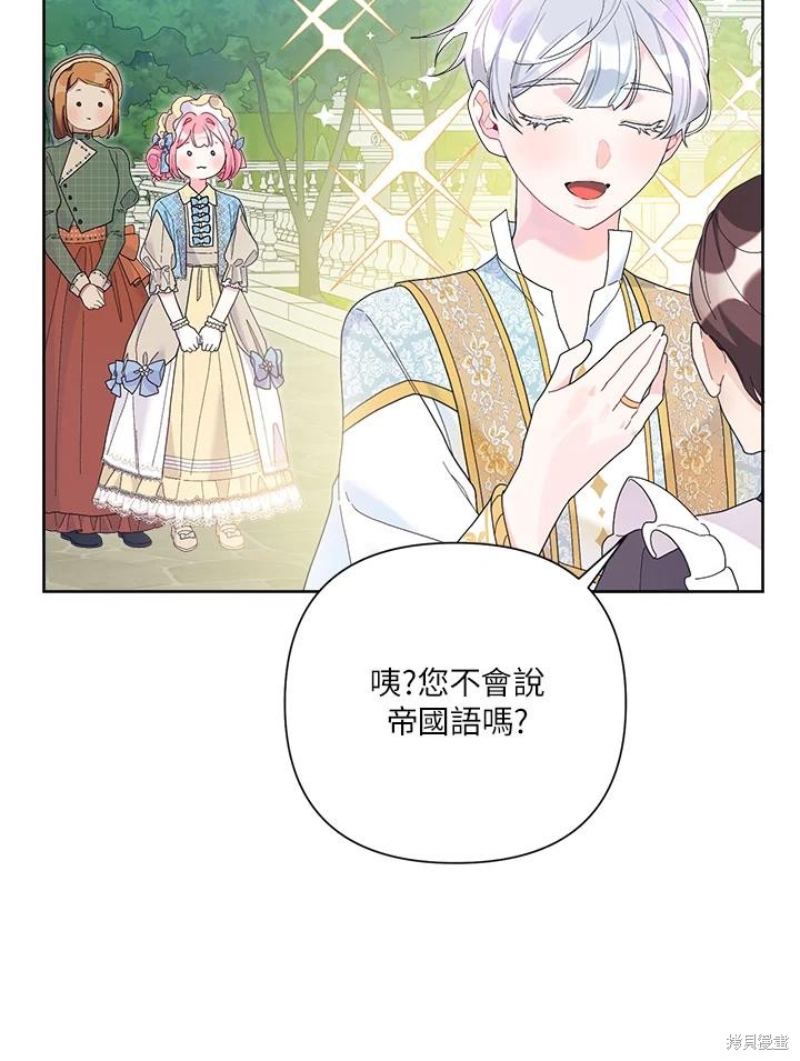 《因为生命有限所以成为了幕后黑手的儿媳》漫画最新章节第41话免费下拉式在线观看章节第【55】张图片