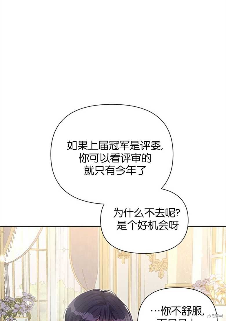 《因为生命有限所以成为了幕后黑手的儿媳》漫画最新章节第32话免费下拉式在线观看章节第【54】张图片