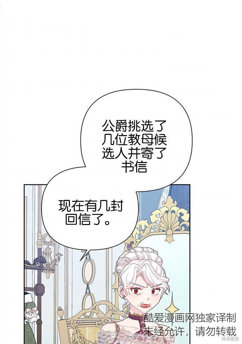 《因为生命有限所以成为了幕后黑手的儿媳》漫画最新章节第36话免费下拉式在线观看章节第【6】张图片