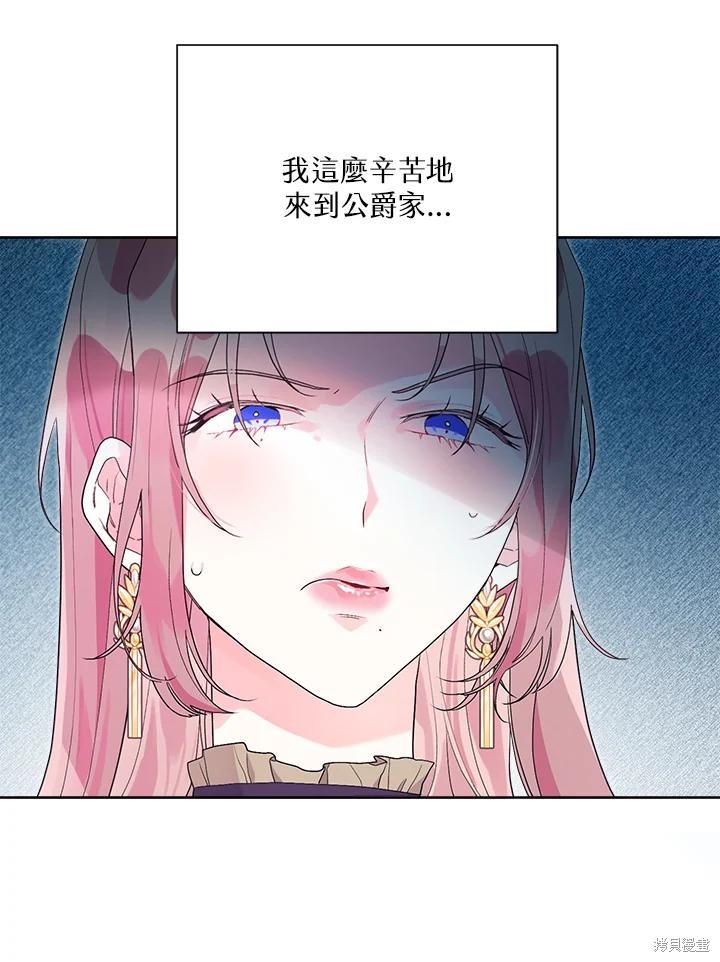 《因为生命有限所以成为了幕后黑手的儿媳》漫画最新章节第40话免费下拉式在线观看章节第【16】张图片