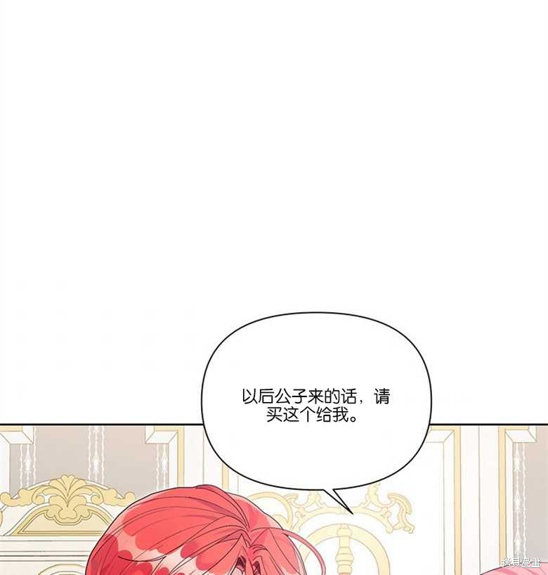 《因为生命有限所以成为了幕后黑手的儿媳》漫画最新章节第33话免费下拉式在线观看章节第【86】张图片