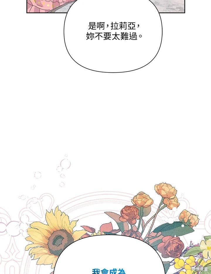 《因为生命有限所以成为了幕后黑手的儿媳》漫画最新章节第41话免费下拉式在线观看章节第【30】张图片