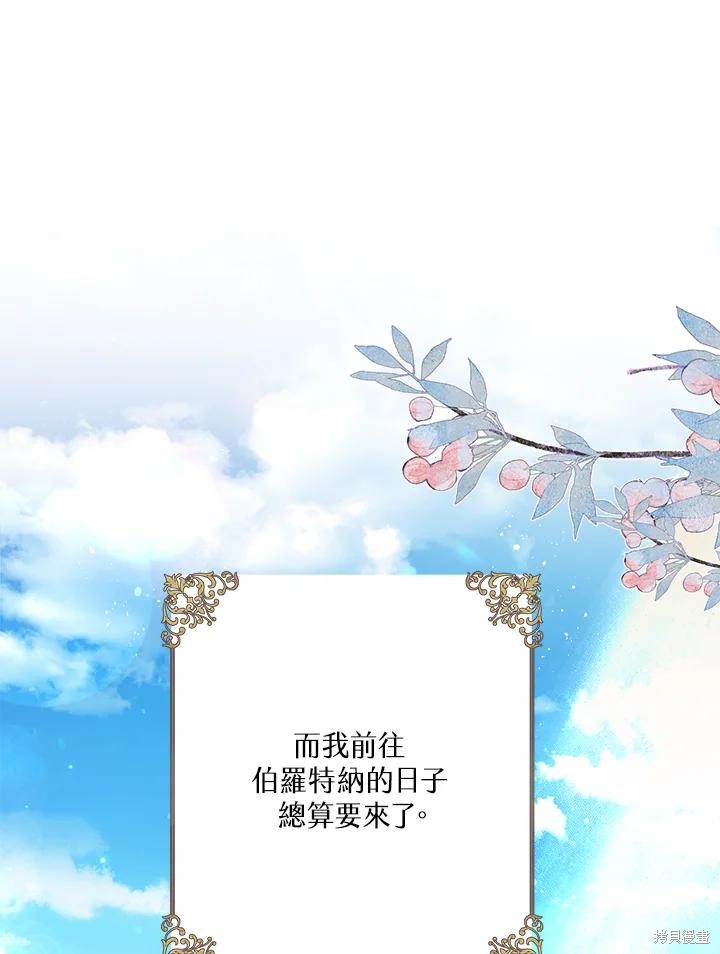 《因为生命有限所以成为了幕后黑手的儿媳》漫画最新章节第41话免费下拉式在线观看章节第【46】张图片