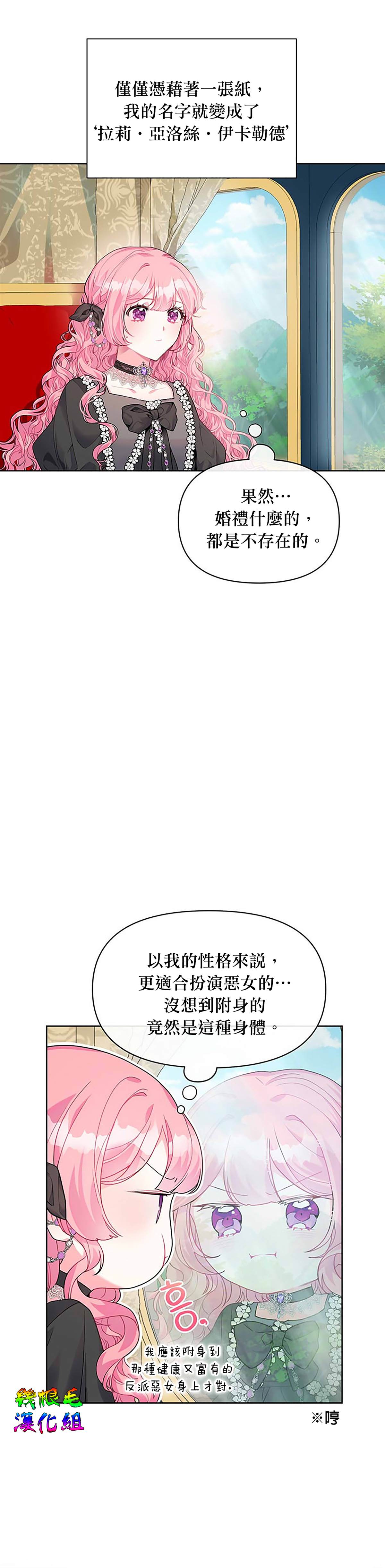 《因为生命有限所以成为了幕后黑手的儿媳》漫画最新章节第2话免费下拉式在线观看章节第【3】张图片