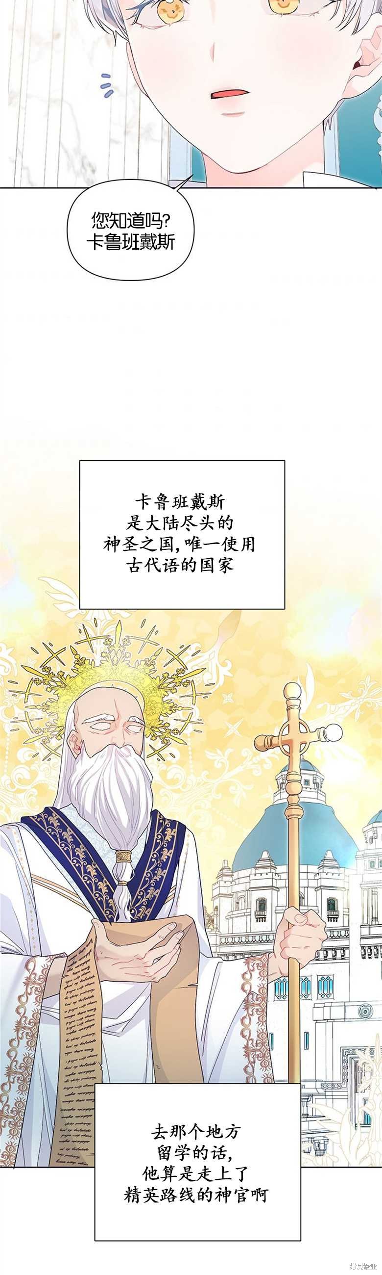 《因为生命有限所以成为了幕后黑手的儿媳》漫画最新章节第30话免费下拉式在线观看章节第【29】张图片