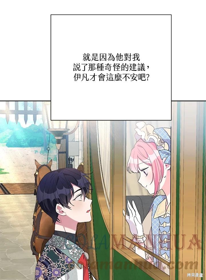 《因为生命有限所以成为了幕后黑手的儿媳》漫画最新章节第41话免费下拉式在线观看章节第【87】张图片