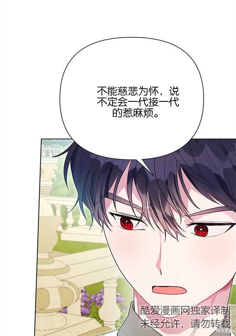 《因为生命有限所以成为了幕后黑手的儿媳》漫画最新章节第37话免费下拉式在线观看章节第【49】张图片