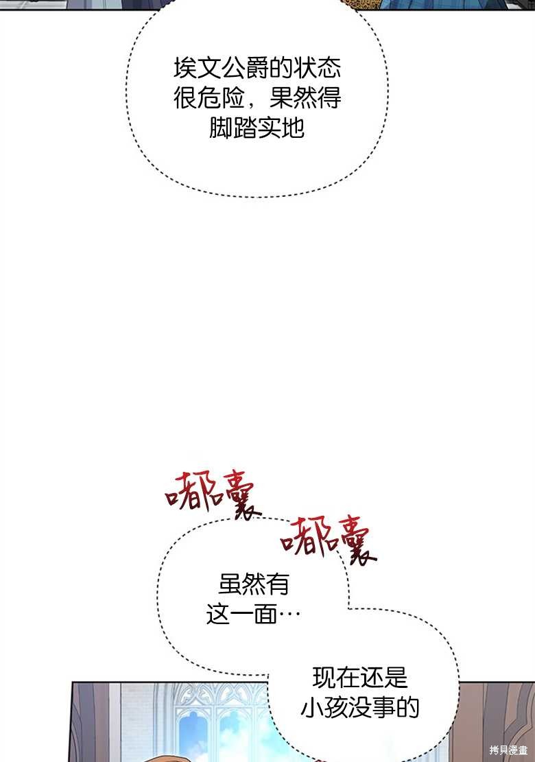 《因为生命有限所以成为了幕后黑手的儿媳》漫画最新章节第38话免费下拉式在线观看章节第【37】张图片