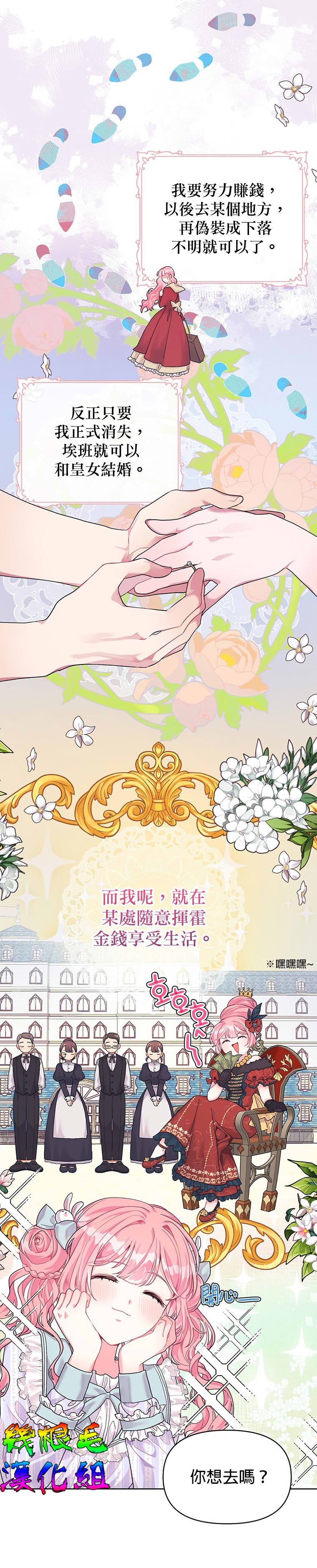 《因为生命有限所以成为了幕后黑手的儿媳》漫画最新章节第6话免费下拉式在线观看章节第【6】张图片