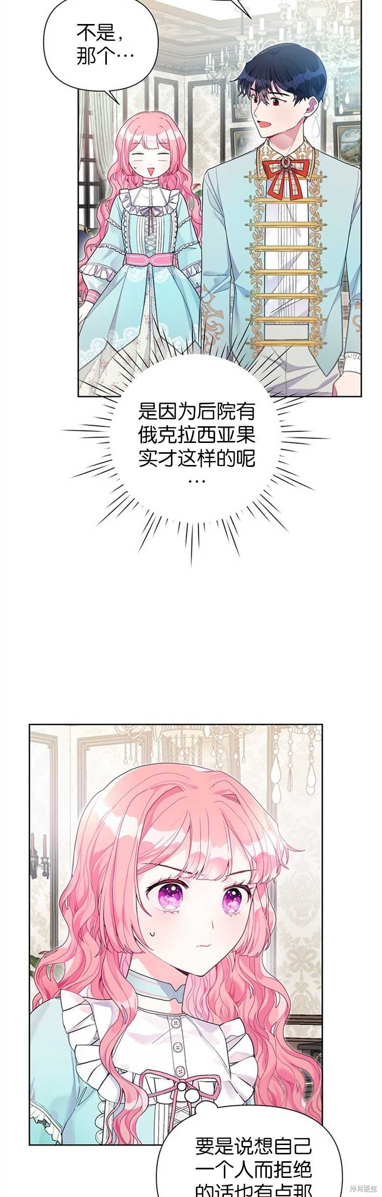 《因为生命有限所以成为了幕后黑手的儿媳》漫画最新章节第24话免费下拉式在线观看章节第【26】张图片