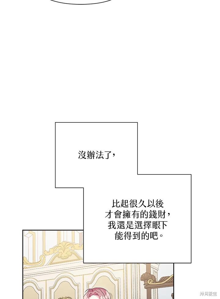 《因为生命有限所以成为了幕后黑手的儿媳》漫画最新章节第40话免费下拉式在线观看章节第【74】张图片