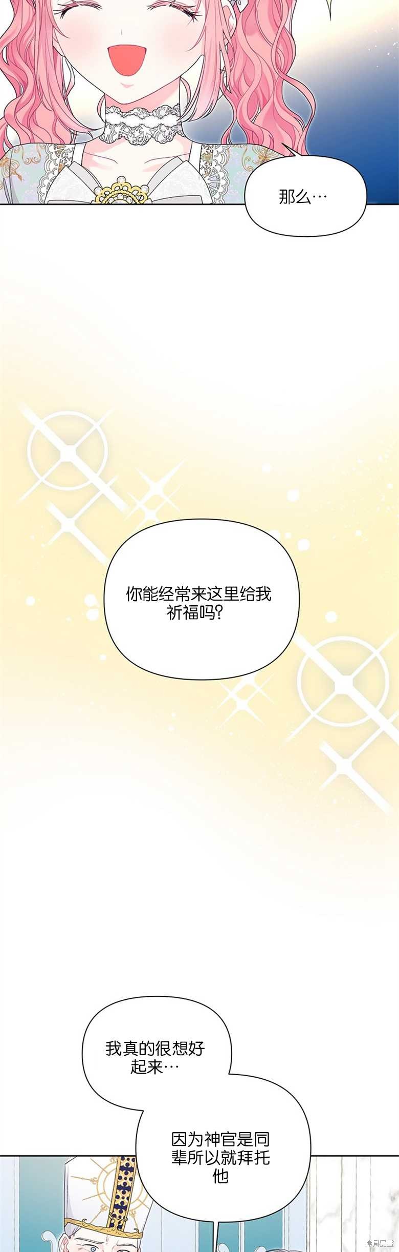 《因为生命有限所以成为了幕后黑手的儿媳》漫画最新章节第31话免费下拉式在线观看章节第【27】张图片