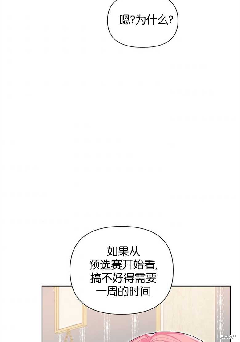 《因为生命有限所以成为了幕后黑手的儿媳》漫画最新章节第32话免费下拉式在线观看章节第【45】张图片