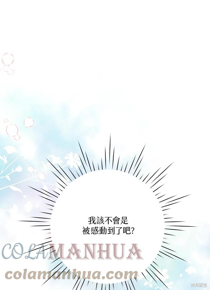 《因为生命有限所以成为了幕后黑手的儿媳》漫画最新章节第41话免费下拉式在线观看章节第【35】张图片