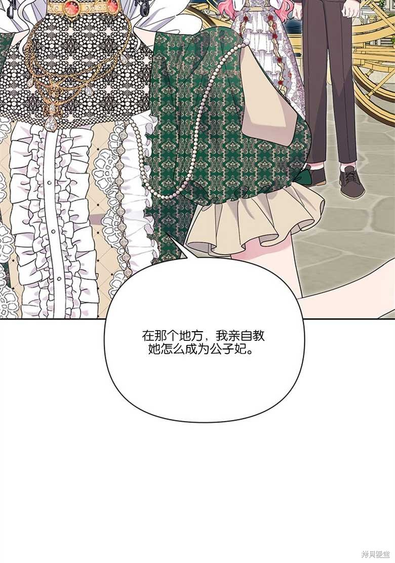 《因为生命有限所以成为了幕后黑手的儿媳》漫画最新章节第33话免费下拉式在线观看章节第【68】张图片