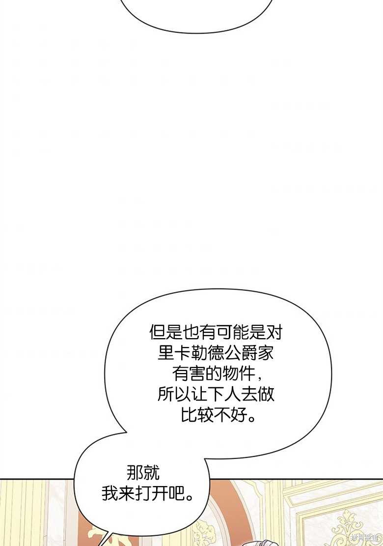 《因为生命有限所以成为了幕后黑手的儿媳》漫画最新章节第34话免费下拉式在线观看章节第【65】张图片