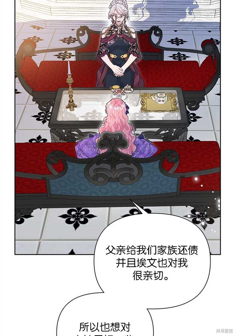 《因为生命有限所以成为了幕后黑手的儿媳》漫画最新章节第34话免费下拉式在线观看章节第【28】张图片