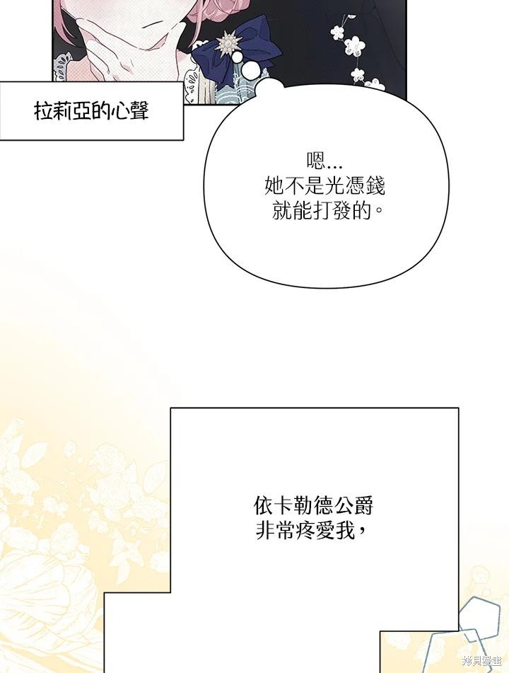 《因为生命有限所以成为了幕后黑手的儿媳》漫画最新章节第39话免费下拉式在线观看章节第【64】张图片