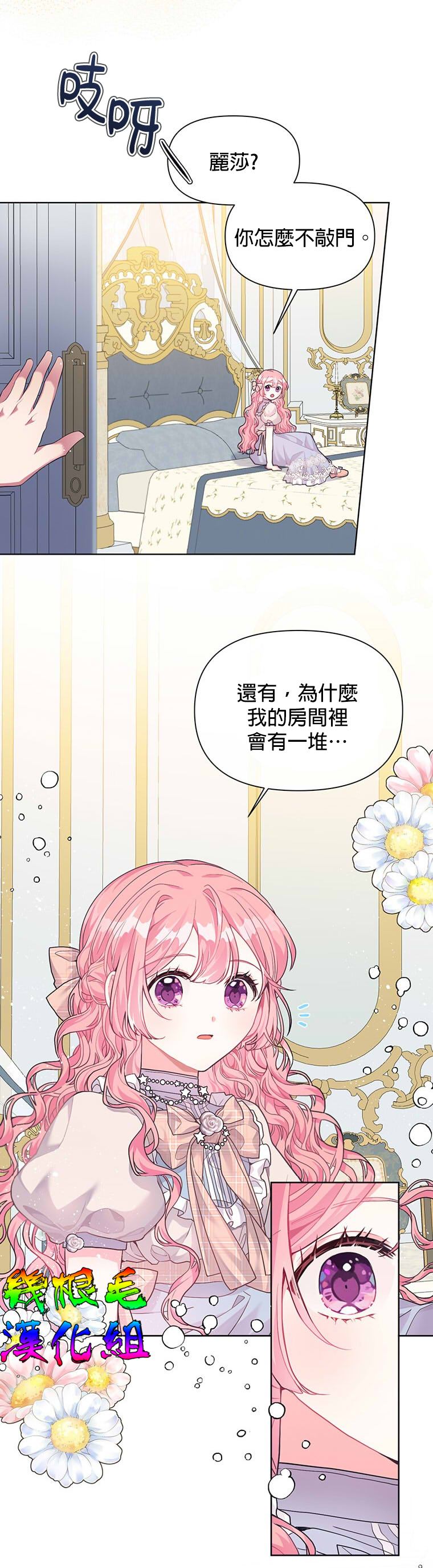 《因为生命有限所以成为了幕后黑手的儿媳》漫画最新章节第5话免费下拉式在线观看章节第【16】张图片