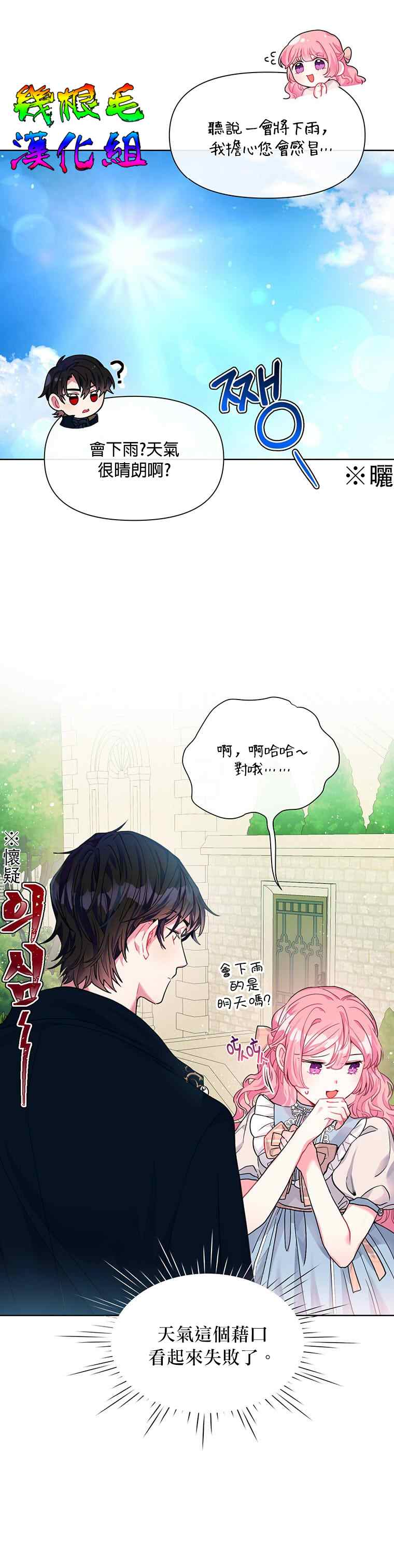 《因为生命有限所以成为了幕后黑手的儿媳》漫画最新章节第3话免费下拉式在线观看章节第【3】张图片