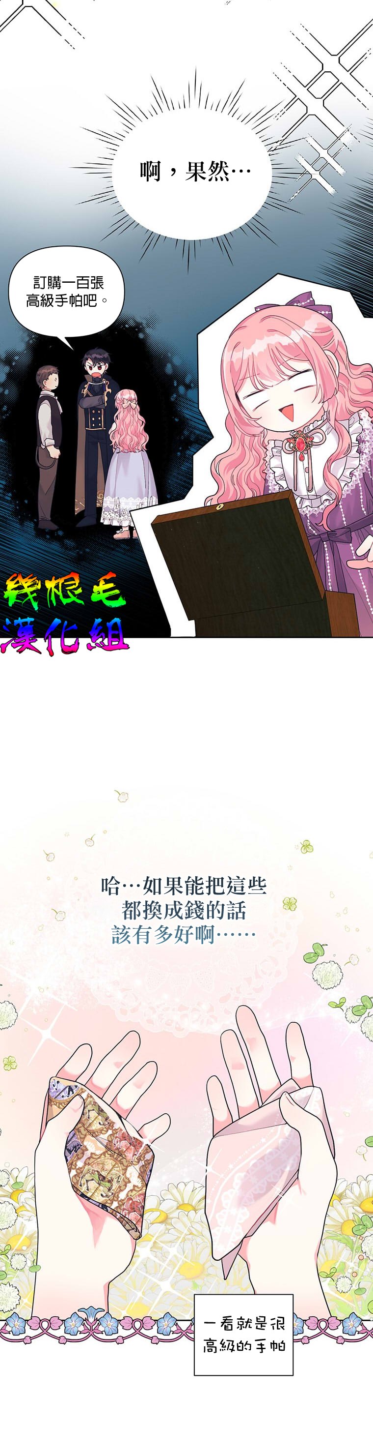 《因为生命有限所以成为了幕后黑手的儿媳》漫画最新章节第6话免费下拉式在线观看章节第【16】张图片